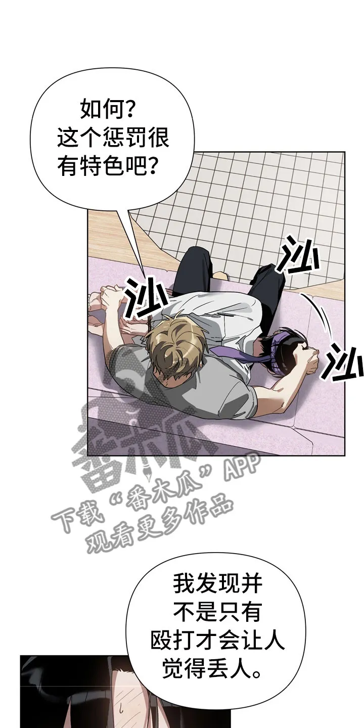猜不到样子漫画漫画,第14章：惩罚24图