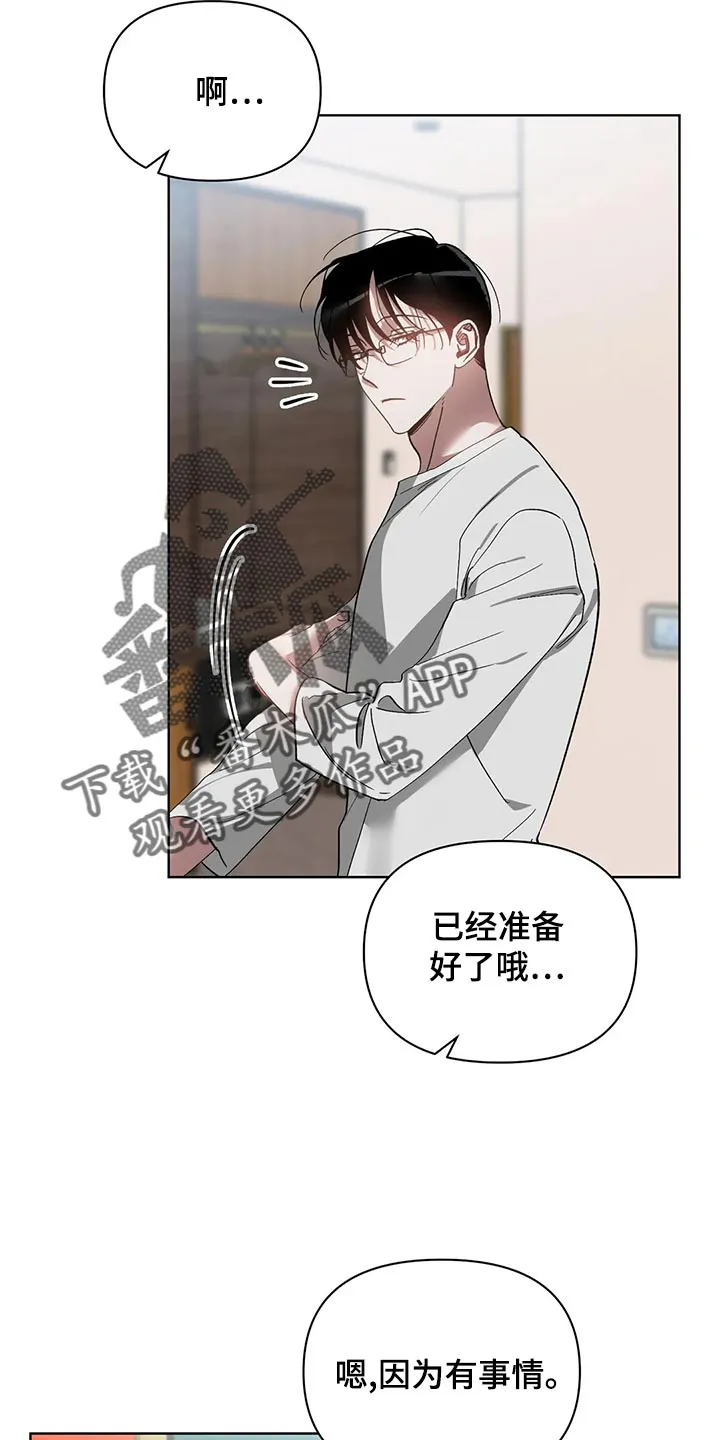 猜不到样子漫画全集番木瓜漫画,第70章：你还是不要离职23图