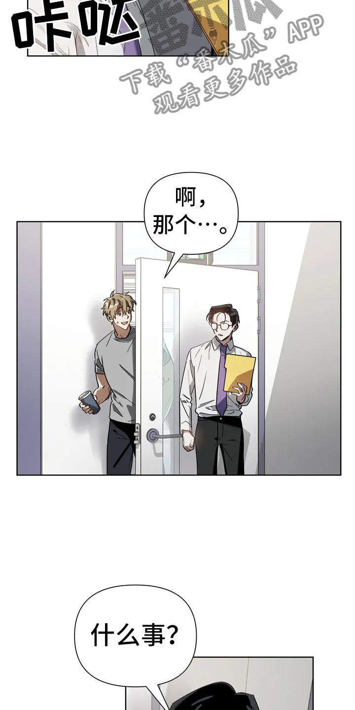 猜不到样子漫画漫画,第10章：意外8图