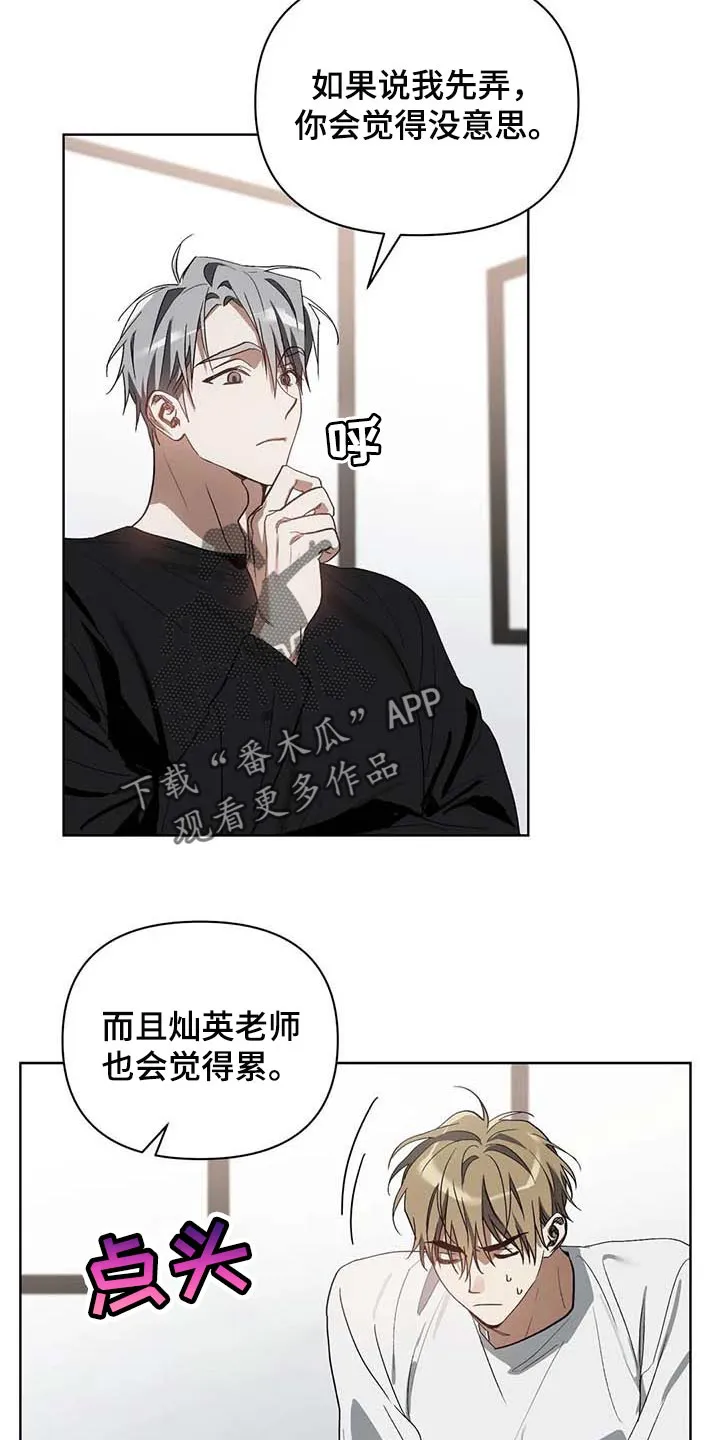 猜不到样子漫画漫画,第36章：道具12图