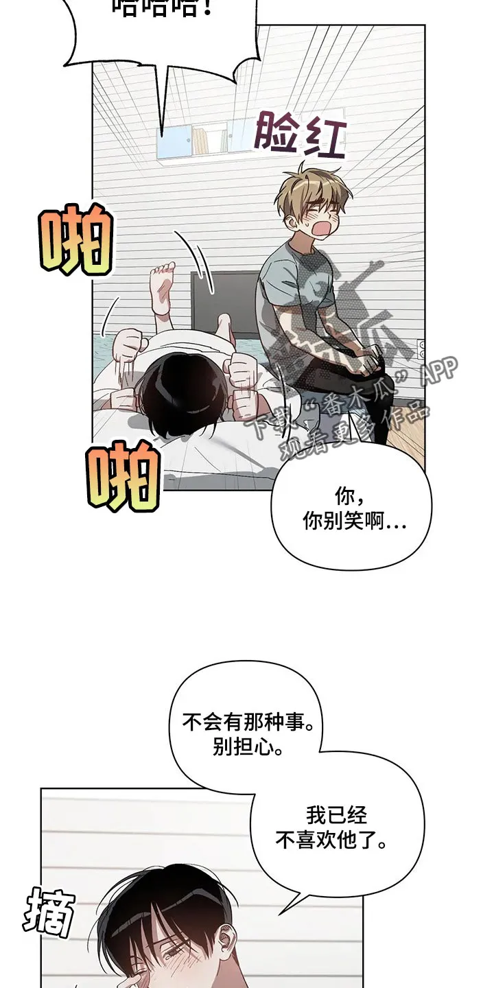 猜不到样子漫画漫画,第30章：他想要的是你9图
