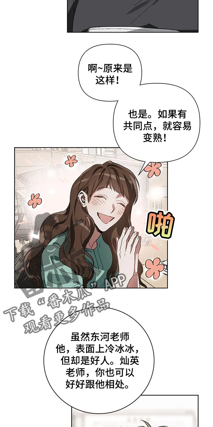 猜不到样子漫画漫画,第16章：评卷7图