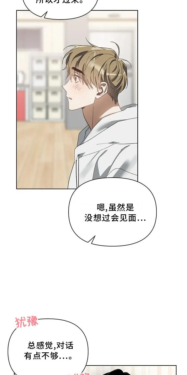 猜不到样子漫画漫画,第79章：吸引18图