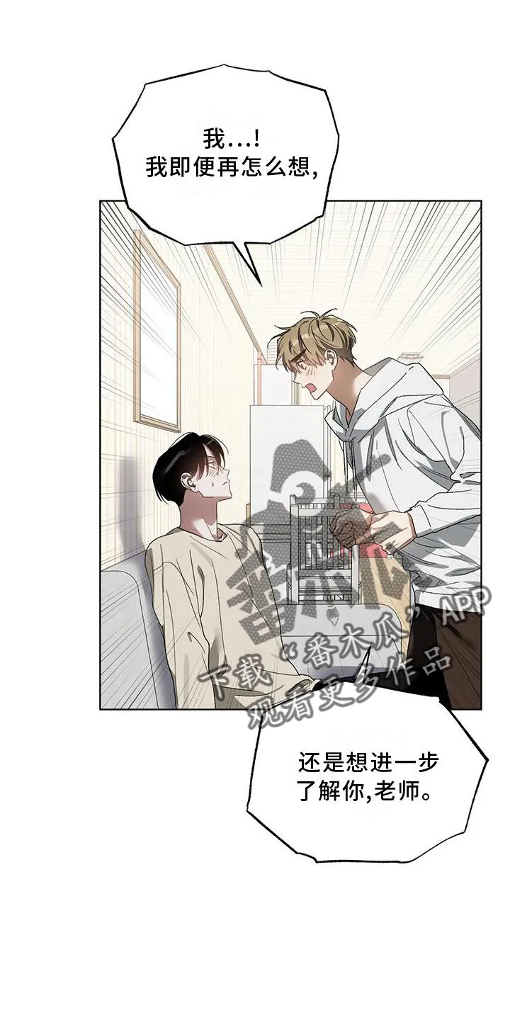 猜不到样子漫画漫画,第79章：吸引20图