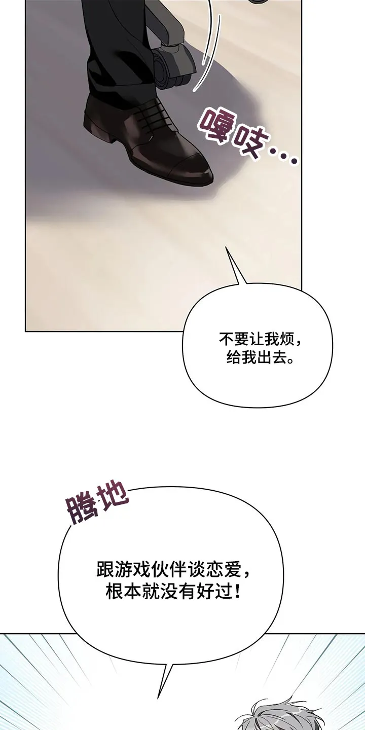 猜不到样子漫画漫画,第69章：无耻的人8图