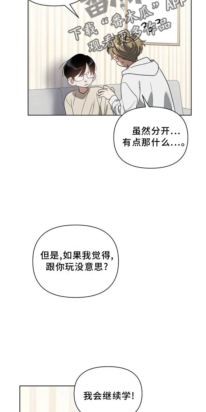 猜不到样子漫画漫画,第80章：疯狂6图