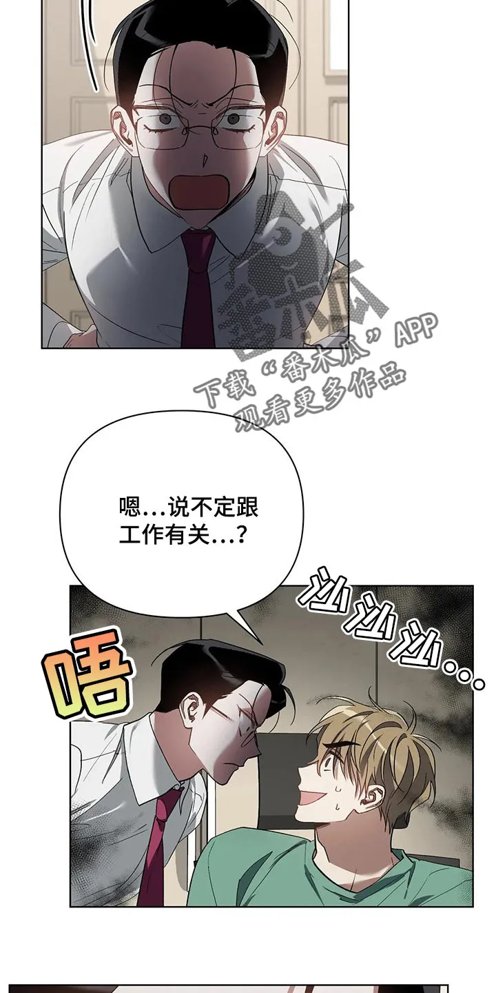 猜不到样子漫画漫画,第42章：拜托的事8图