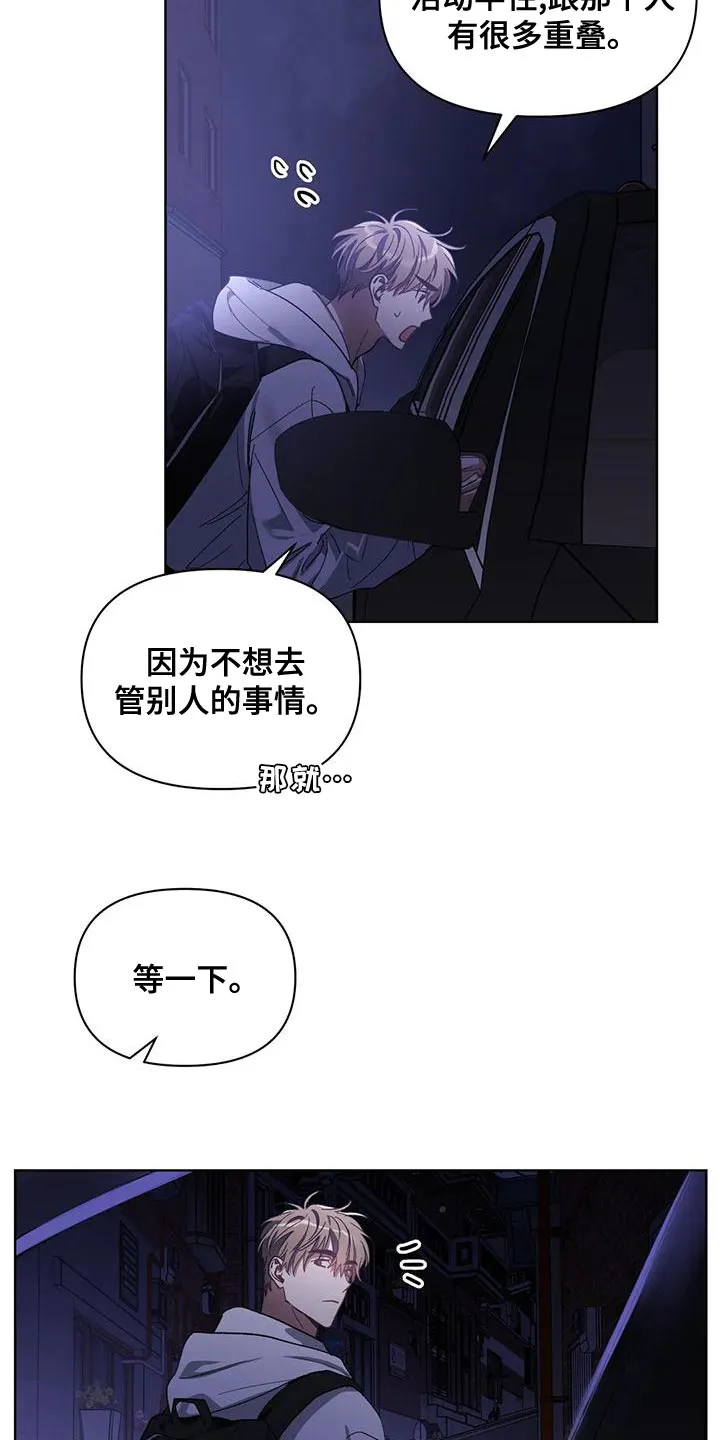 猜不到样子漫画漫画,第76章：是我想错了8图