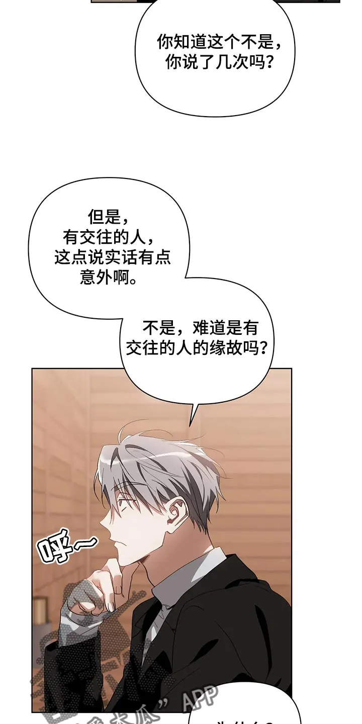 猜不透图片动漫漫画,第60章：不跟我说实话7图