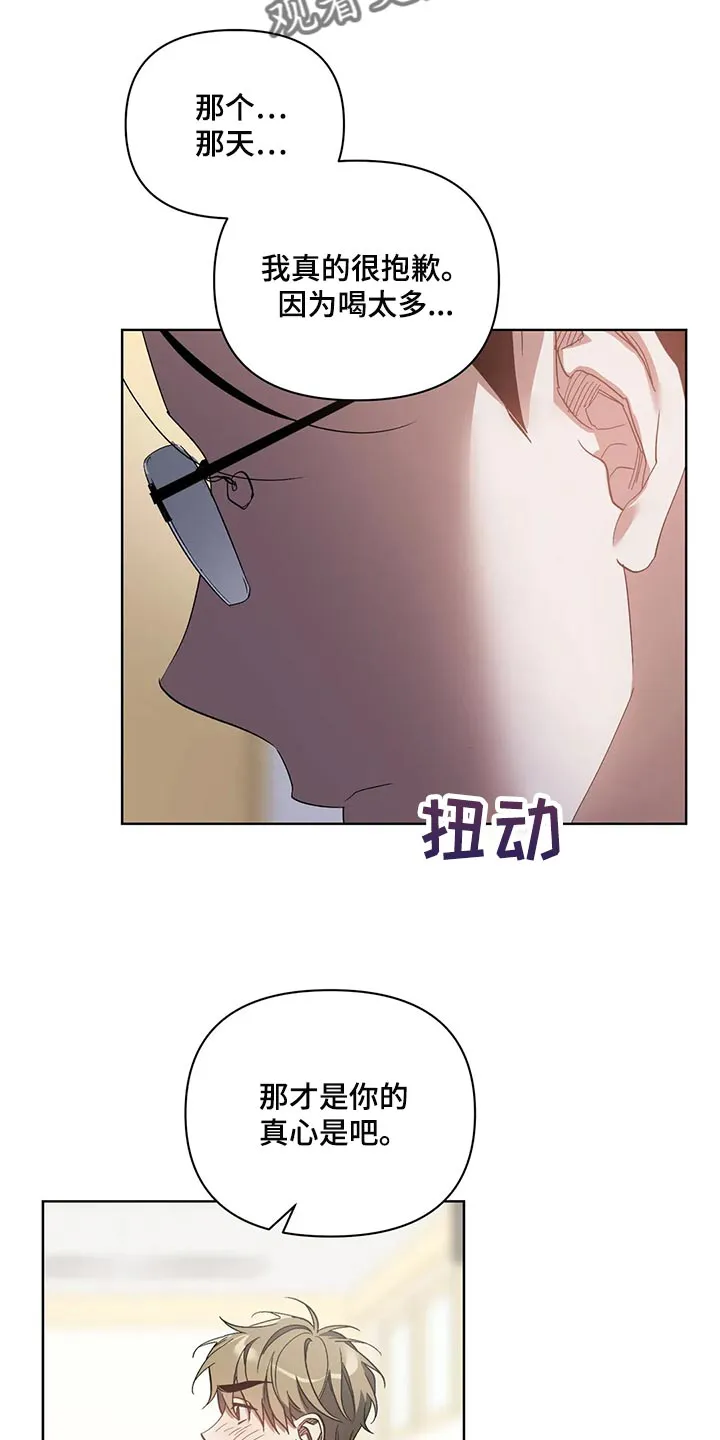 猜不到样子漫画漫画,第69章：无耻的人16图
