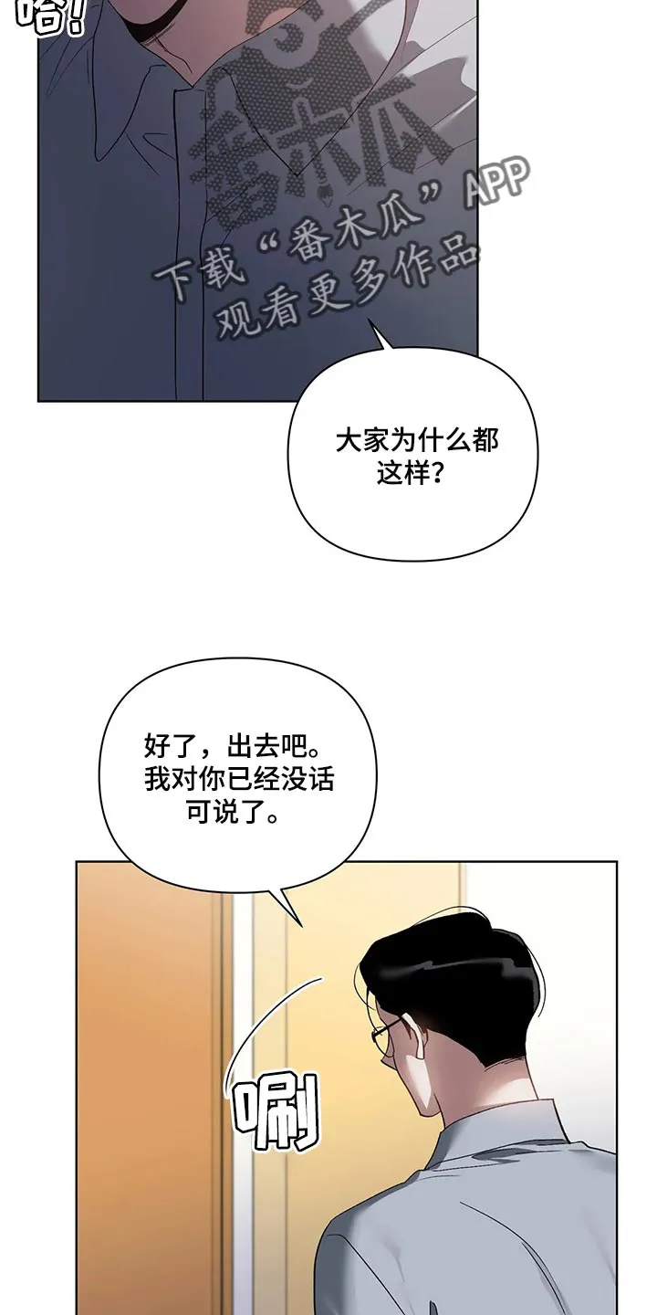 猜不到样子漫画漫画,第69章：无耻的人22图