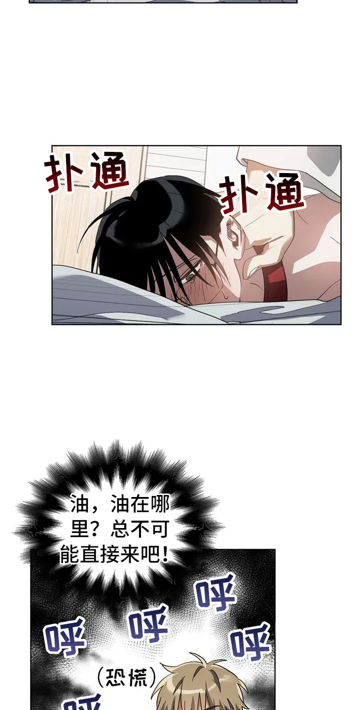 猜不到样子漫画漫画,第8章：手忙脚乱17图