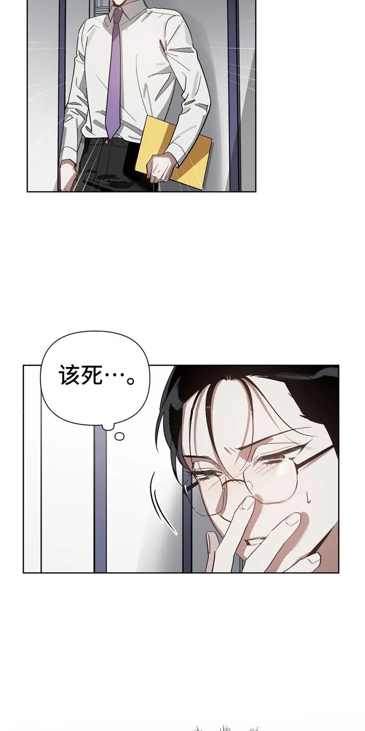猜不到样子漫画漫画,第10章：意外4图