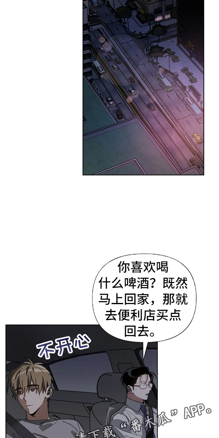 猜不到样子漫画全集番木瓜漫画,第12章：下酒菜17图