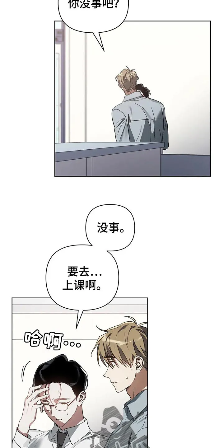 猜不到样子漫画漫画,第23章：错误11图