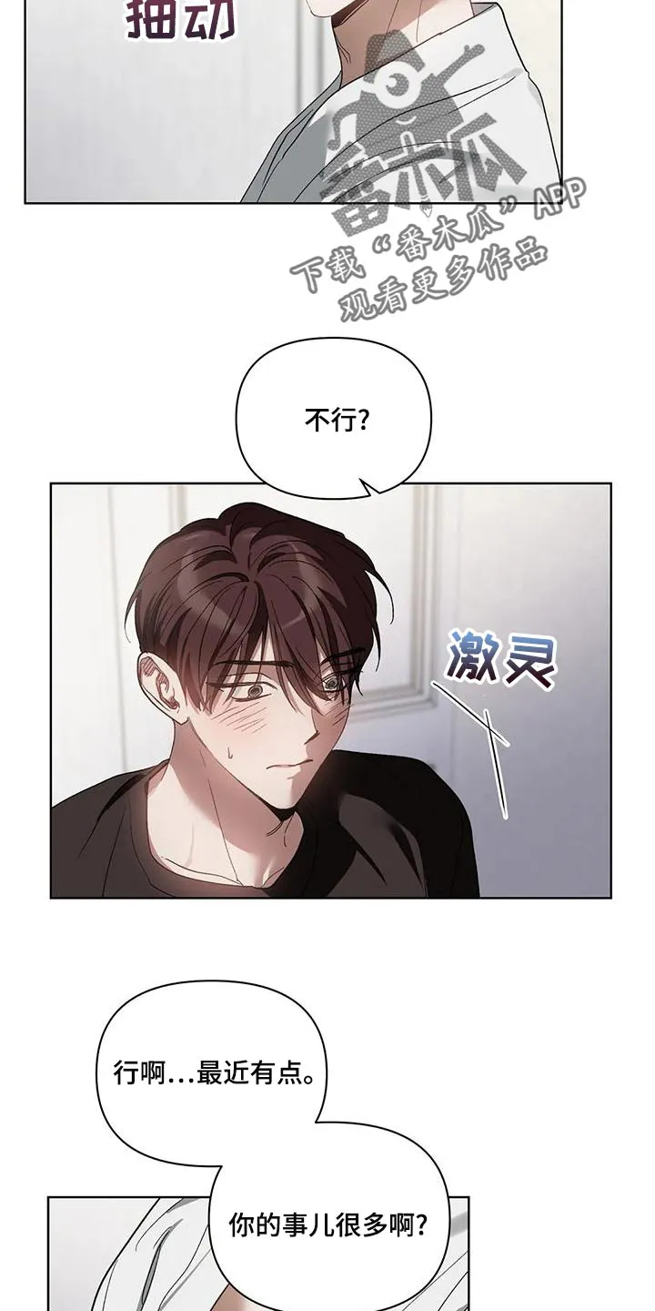 猜不到样子漫画漫画,第73章：罪恶感21图