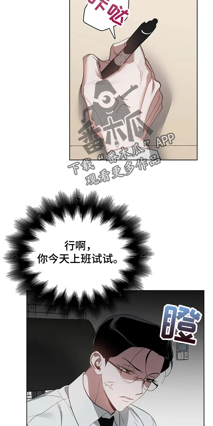 猜不到样子漫画漫画,第54章：无视我11图