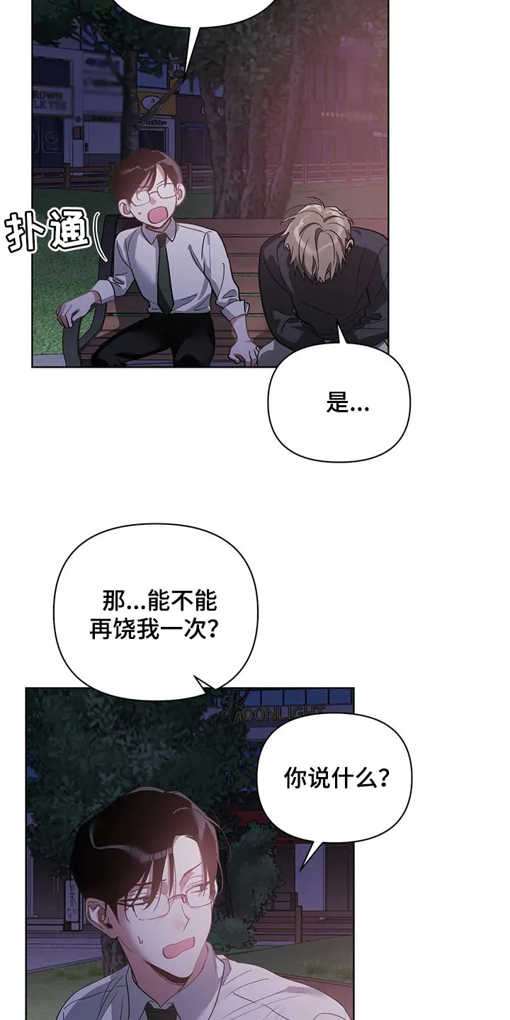 猜不到漫画结局漫画,第67章：我的想法不会改变9图