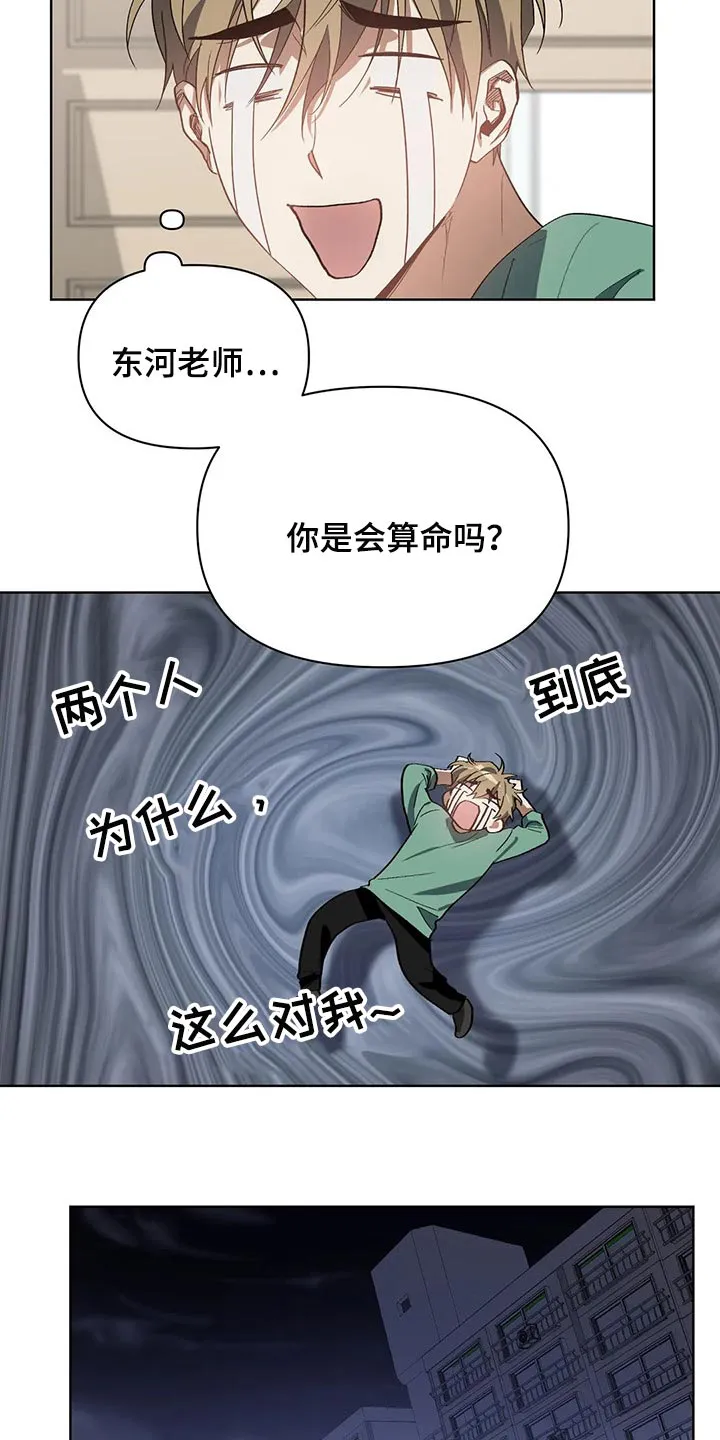 猜不到样子漫画漫画,第42章：拜托的事19图