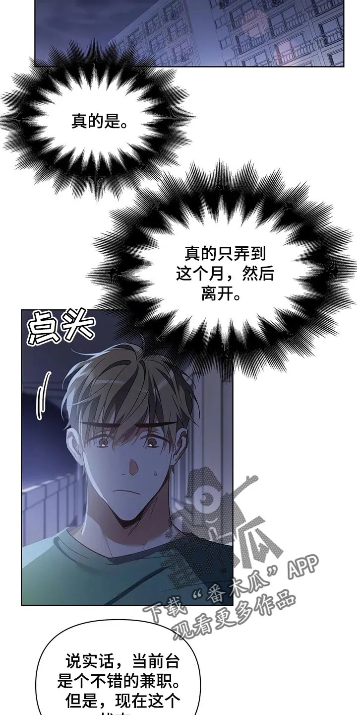 猜不到样子漫画漫画,第42章：拜托的事20图