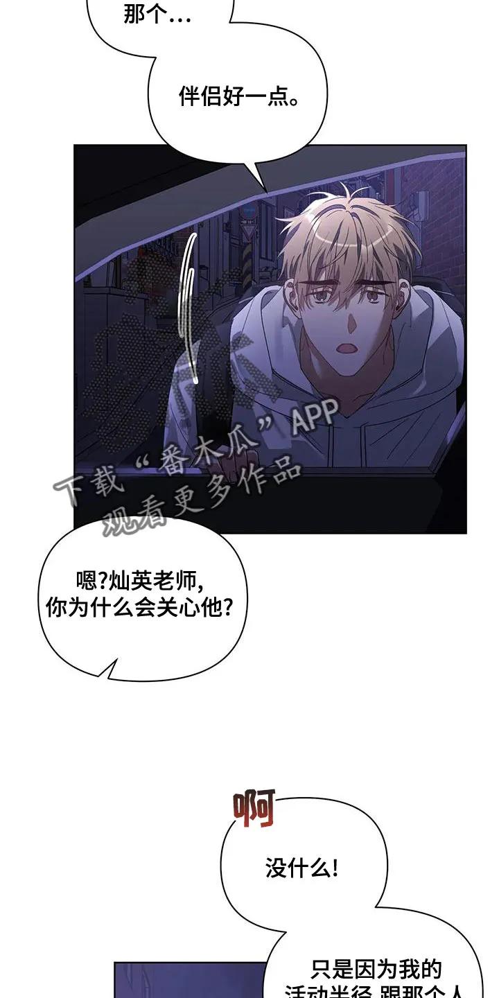 猜不到样子漫画漫画,第76章：是我想错了7图