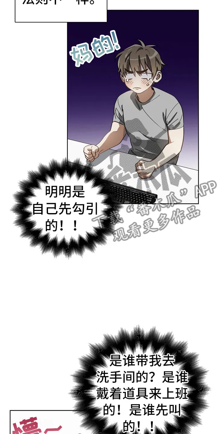 猜不到样子漫画全集番木瓜漫画,第12章：下酒菜7图