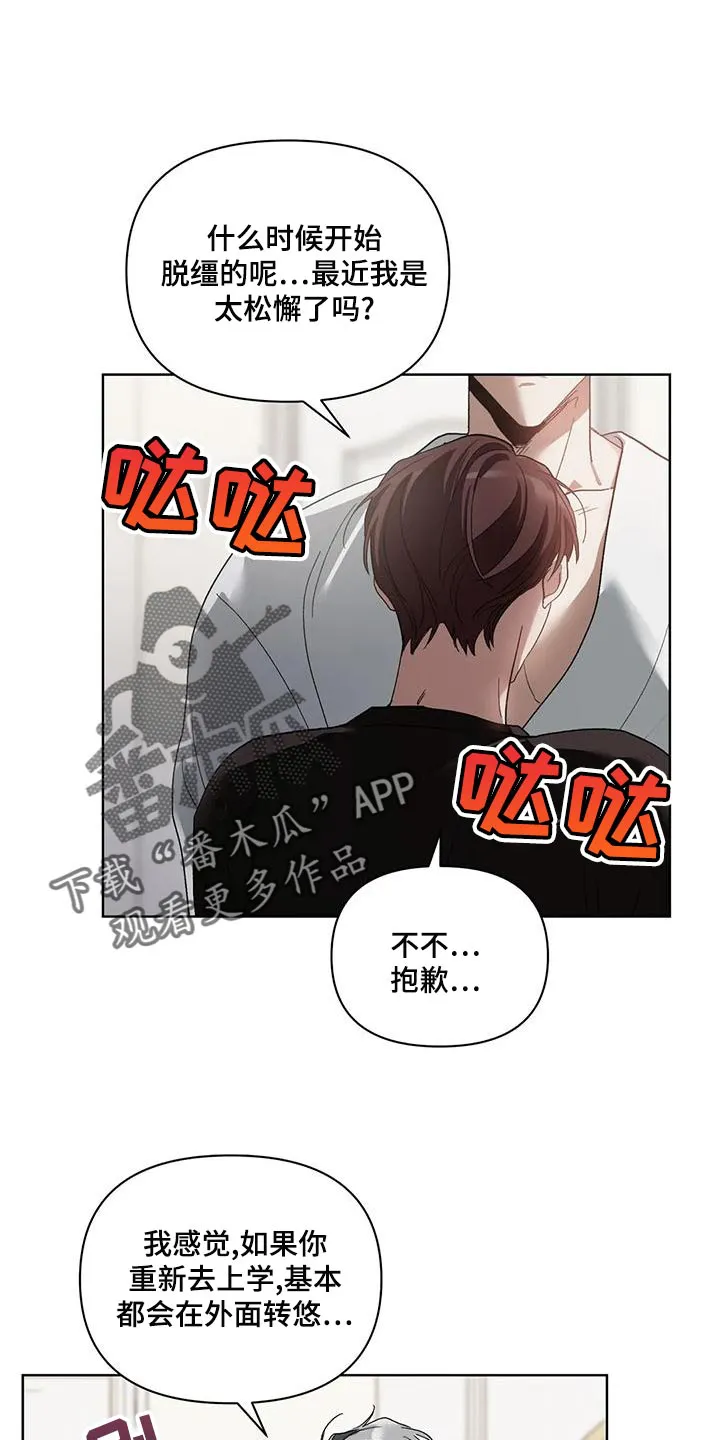 猜不到样子漫画全集番木瓜漫画,第74章：准备离开补习班1图