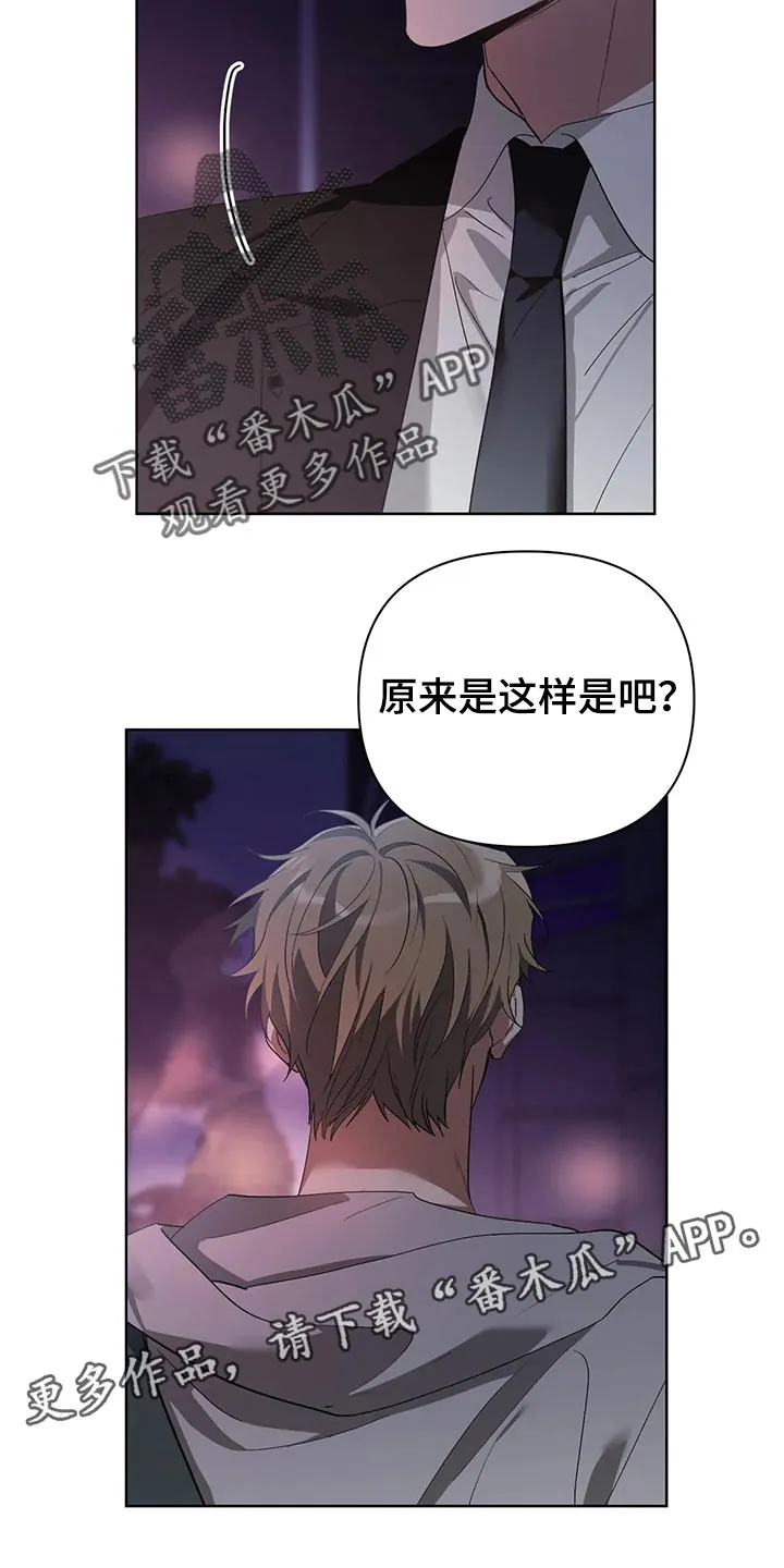 猜不到样子漫画漫画,第55章：和解20图
