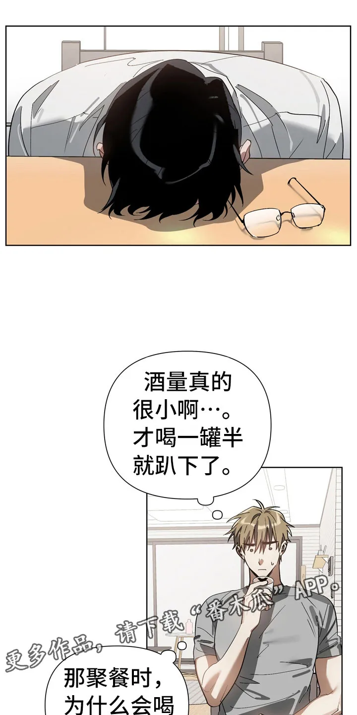 猜不透图片动漫漫画,第13章：酒后17图
