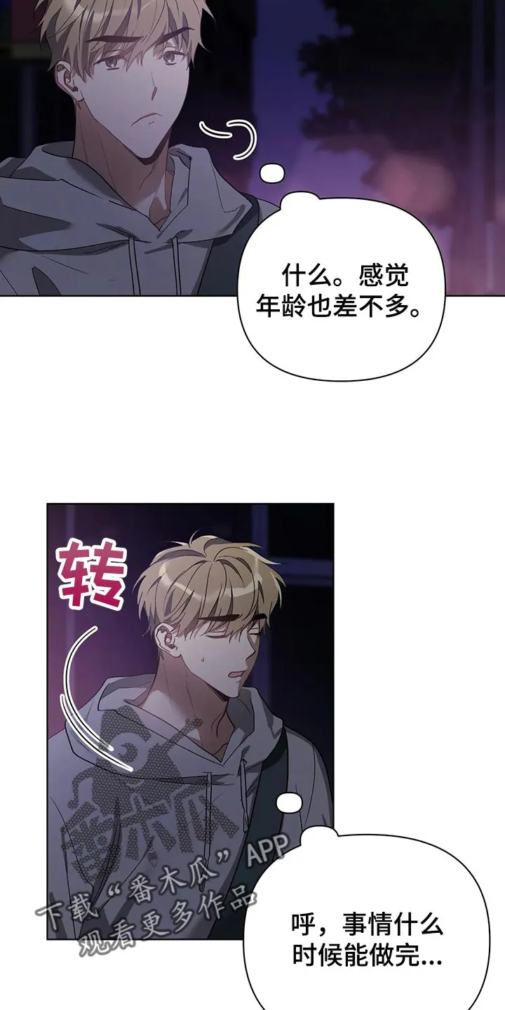 猜不到的动漫图片漫画,第57章：翻手机6图