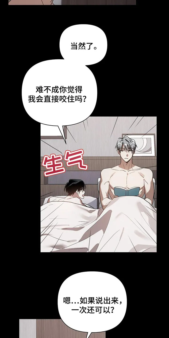 猜不到样子漫画漫画,第24章：需要时间考虑2图