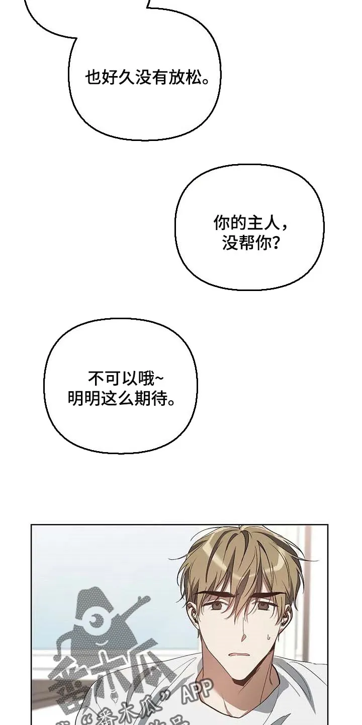 猜不到样子漫画漫画,第38章：不给机会2图