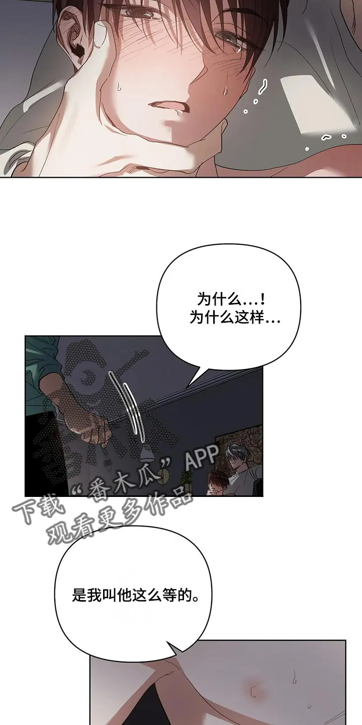 猜不到样子漫画漫画,第45章：我的臣服17图