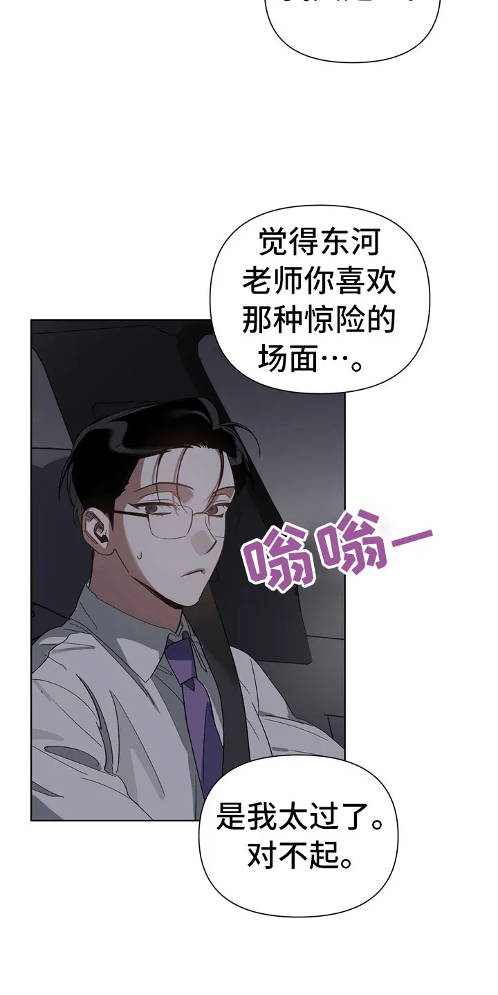 猜不到样子漫画全集番木瓜漫画,第12章：下酒菜26图