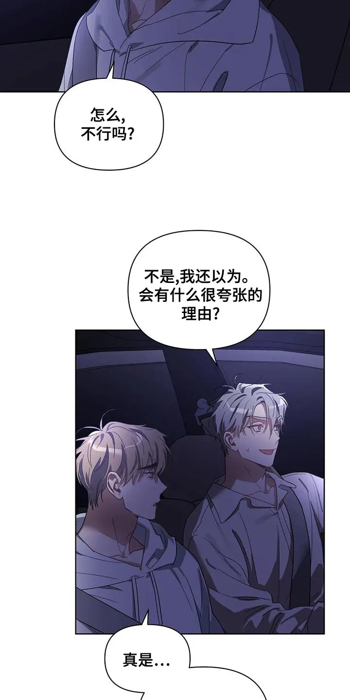 猜不到样子漫画漫画,第76章：是我想错了2图