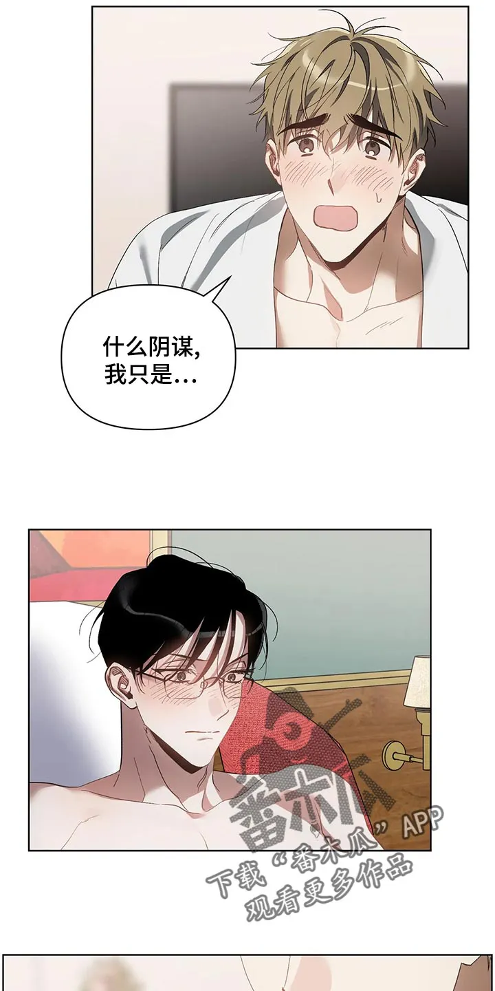 猜不到样子漫画全集番木瓜漫画,第70章：你还是不要离职15图