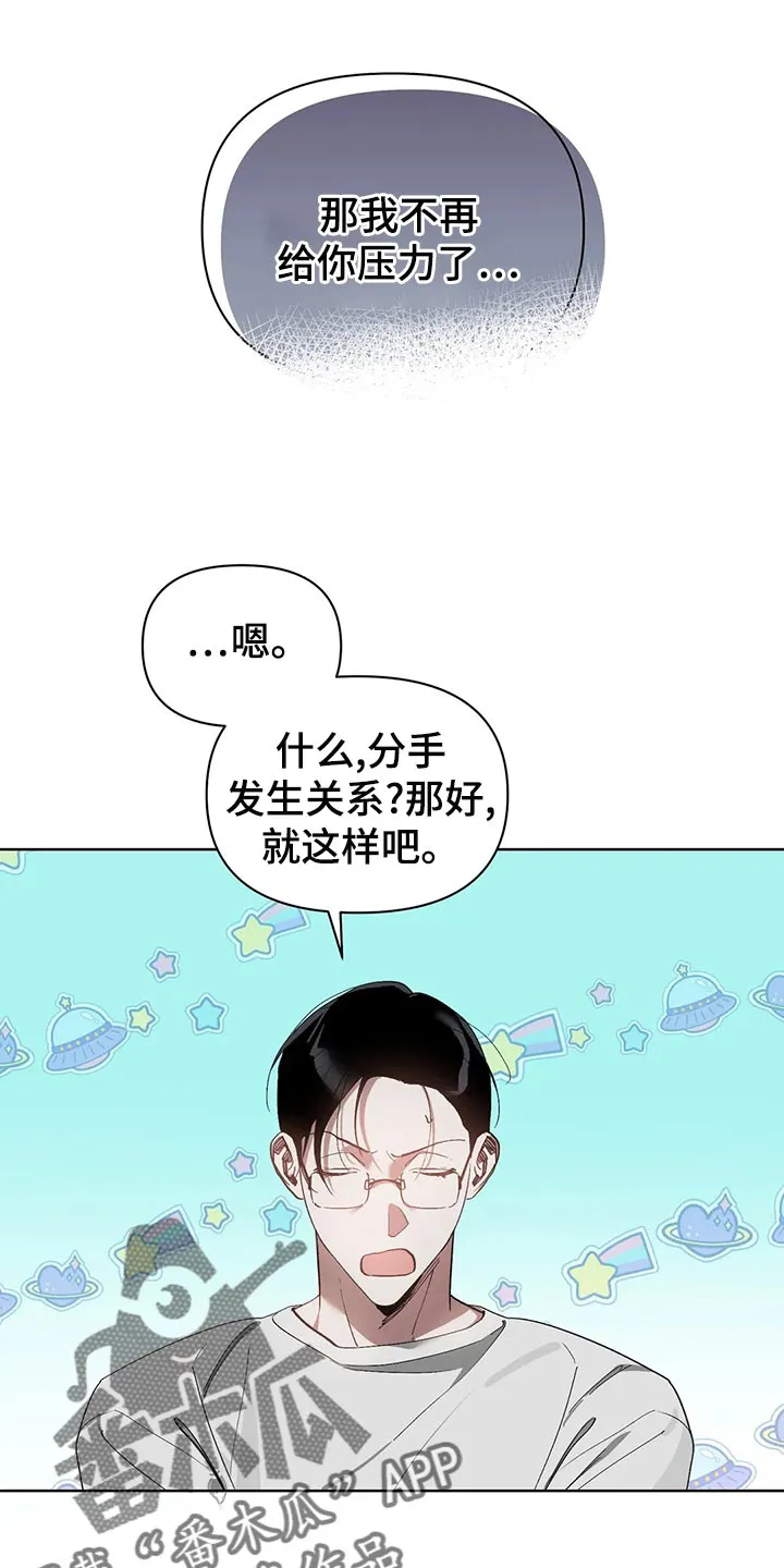 猜不到样子漫画全集番木瓜漫画,第70章：你还是不要离职1图