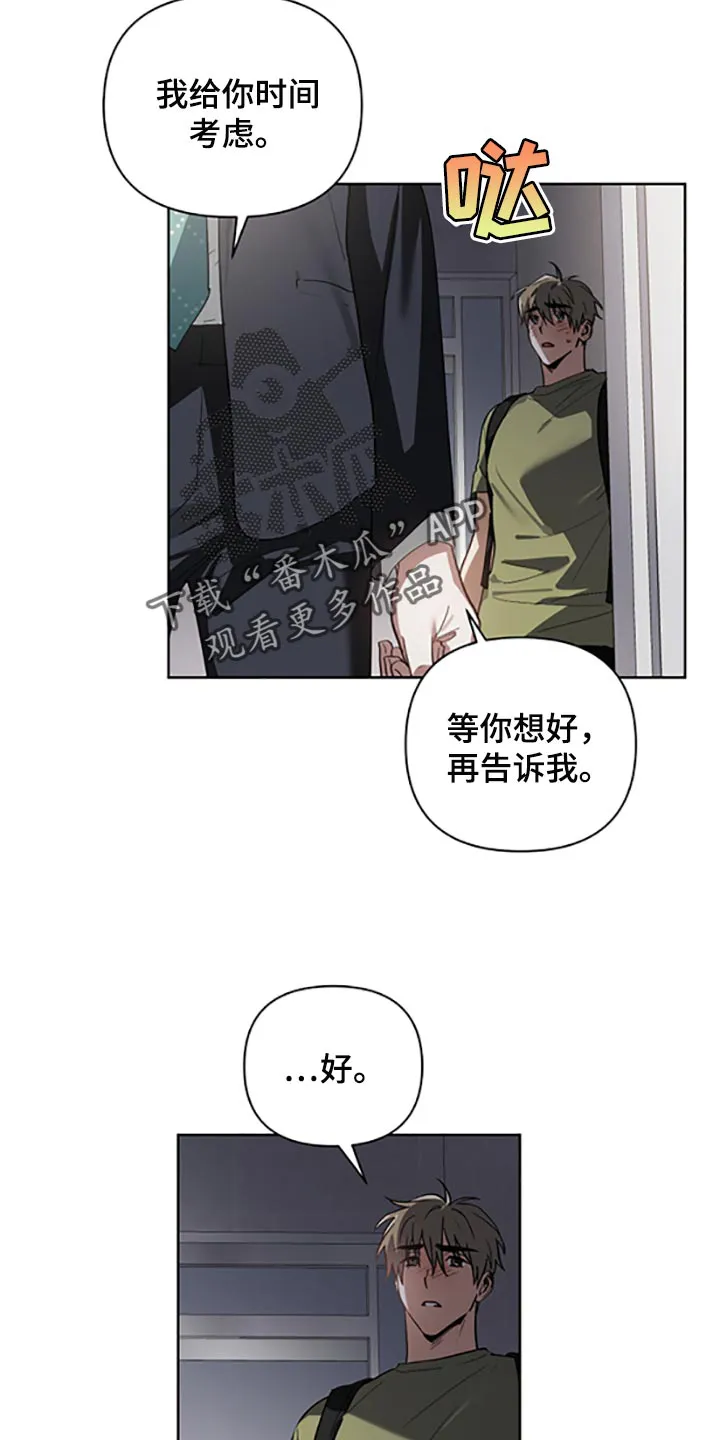 猜不到样子漫画漫画,第22章：两种选择10图