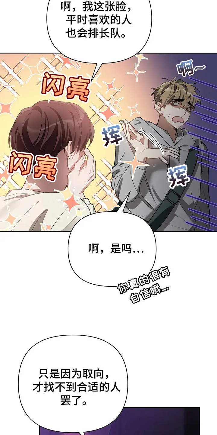 猜不到样子漫画漫画,第56章：画线13图
