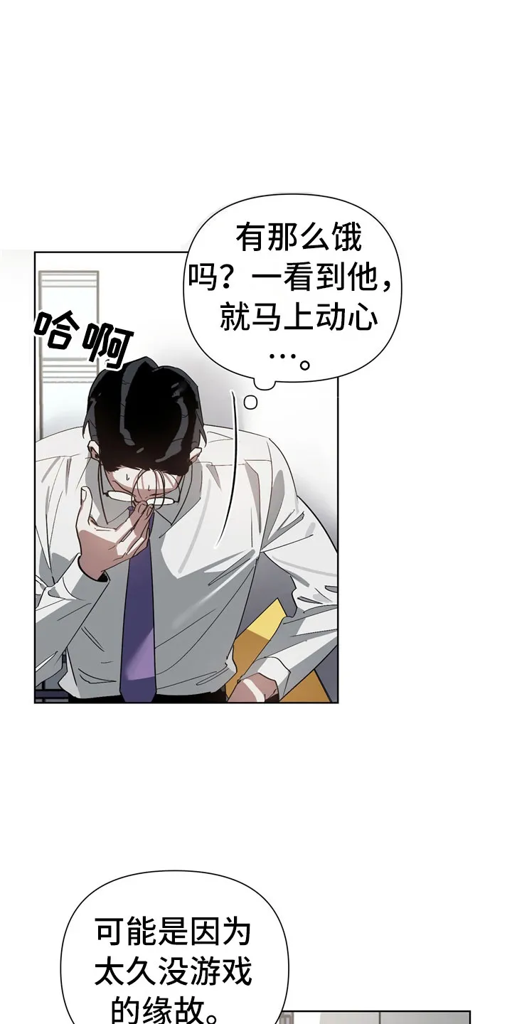 猜不到样子漫画漫画,第10章：意外6图