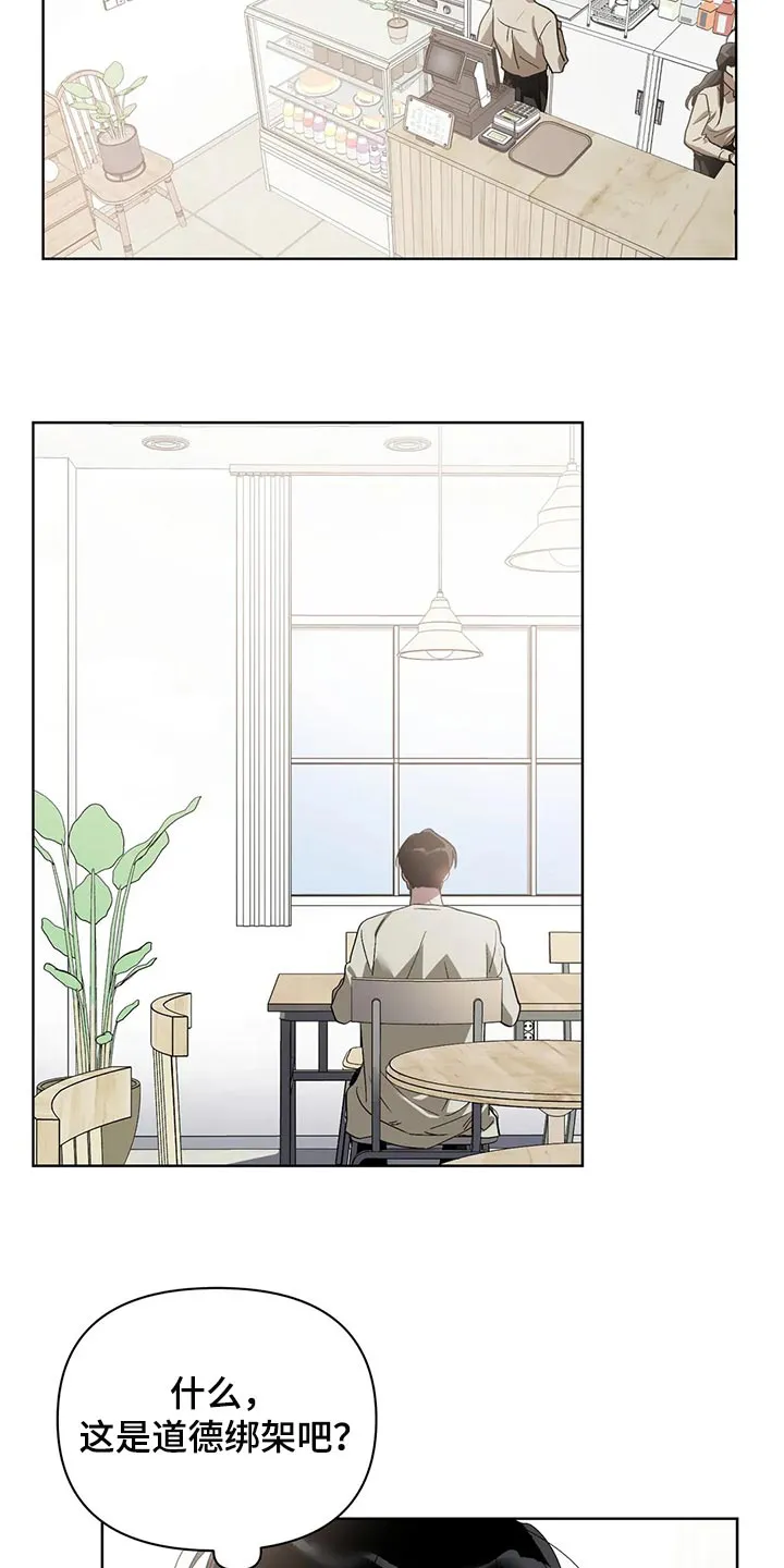 猜不到样子漫画漫画,第59章：道德绑架5图