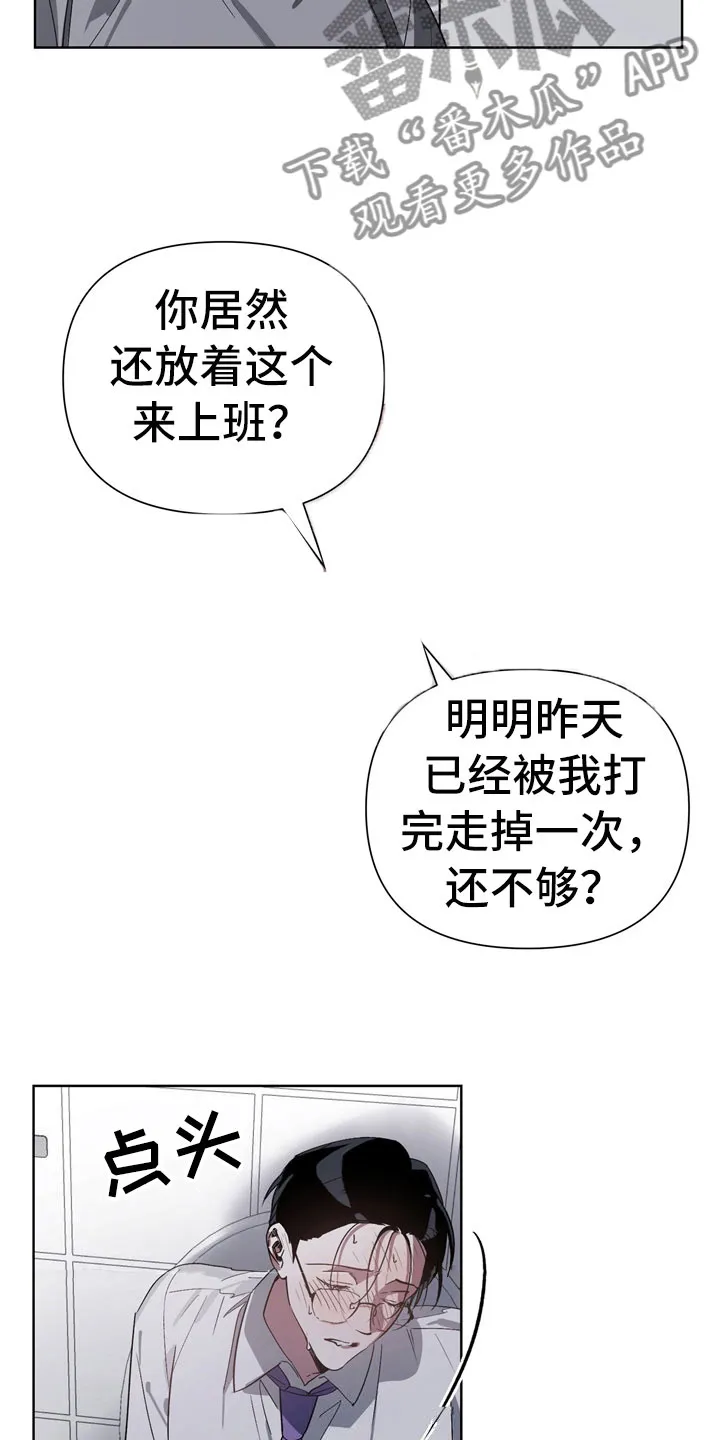 猜不到样子漫画漫画,第11章：坏小狗2图