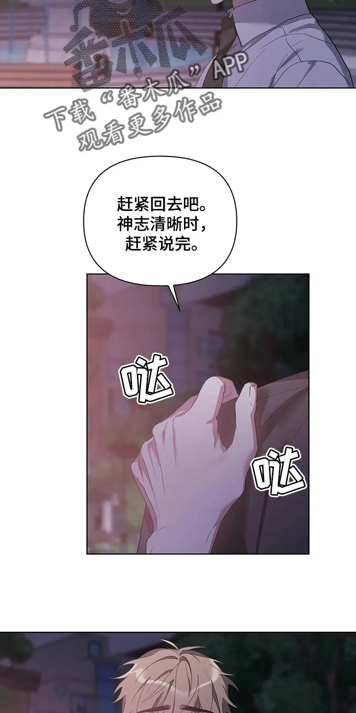 猜不到漫画结局漫画,第67章：我的想法不会改变18图