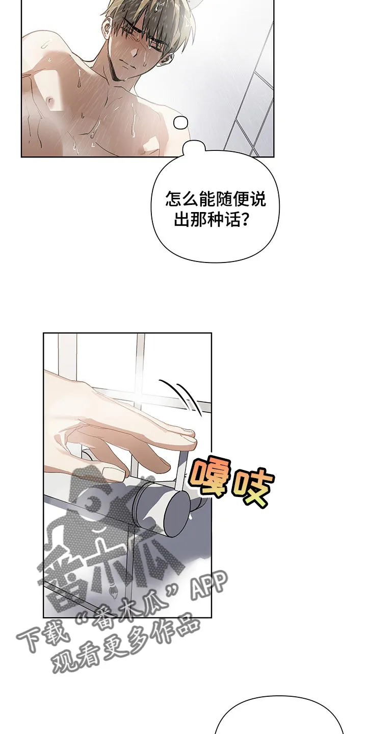 猜不到样子漫画漫画,第15章：害羞4图