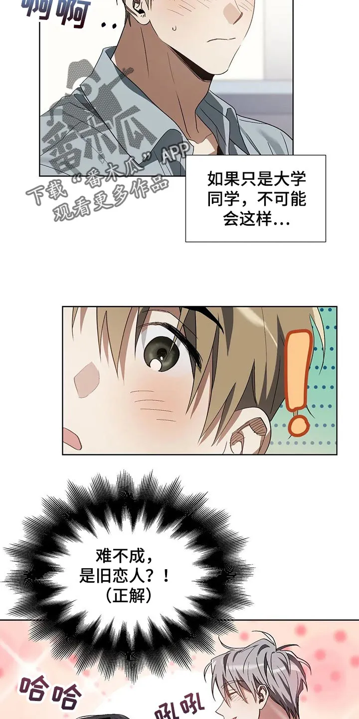 猜不到样子漫画漫画,第25章：旧恋人15图