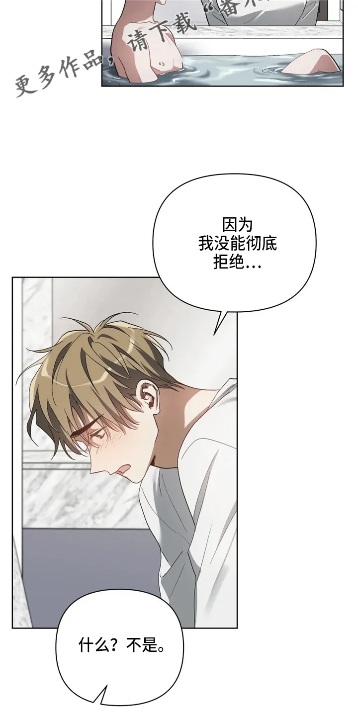 猜不到的动漫图片漫画,第39章：我不要15图