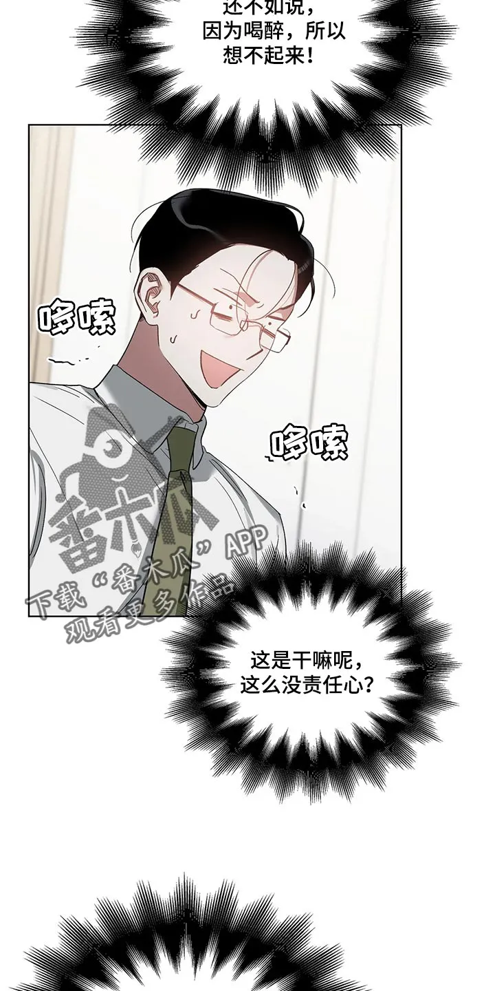 猜不到的漫画画手漫画,第68章：躲避18图