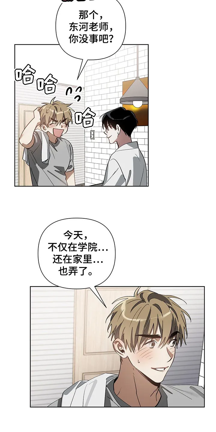 猜不到样子漫画漫画,第15章：害羞10图