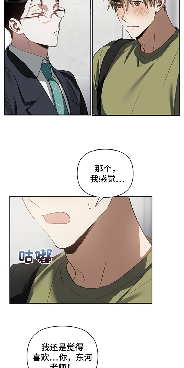 猜不到样子漫画漫画,第22章：两种选择5图