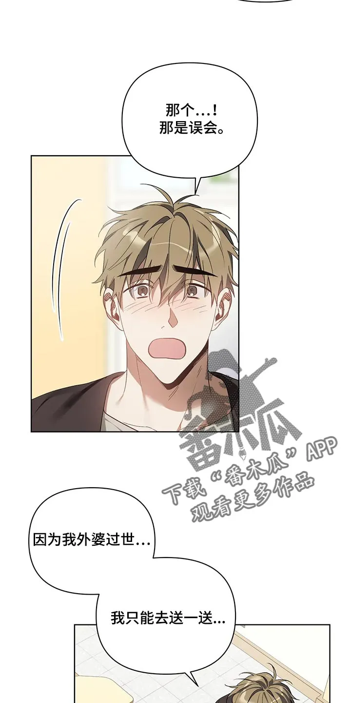 猜不到样子漫画漫画,第69章：无耻的人19图